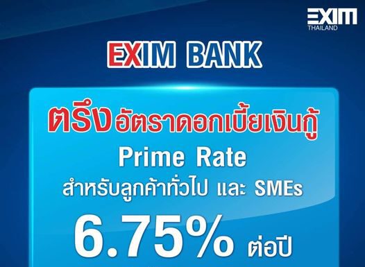 EXIM BANK ขานรับนโยบาย ก.คลัง ประกาศตรึงดอกเบี้ยเงินกู้ถึงสิ้นปี 66 เพื่อช่วยเหลือ SMEs