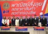 เอกชนพร้อมใจร่วมมือ ก.พาณิชย์ ปรับลดราคาสินค้า ช่วยลดค่าครองชีพถึงสิ้นปี เป็นของขวัญปีใหม่ประชาชน