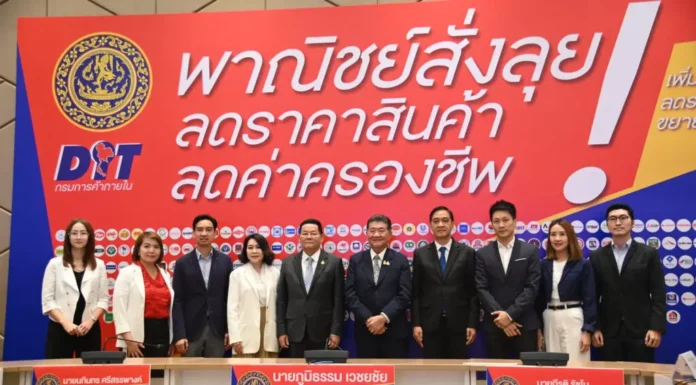 เอกชนพร้อมใจร่วมมือ ก.พาณิชย์ ปรับลดราคาสินค้า ช่วยลดค่าครองชีพถึงสิ้นปี เป็นของขวัญปีใหม่ประชาชน