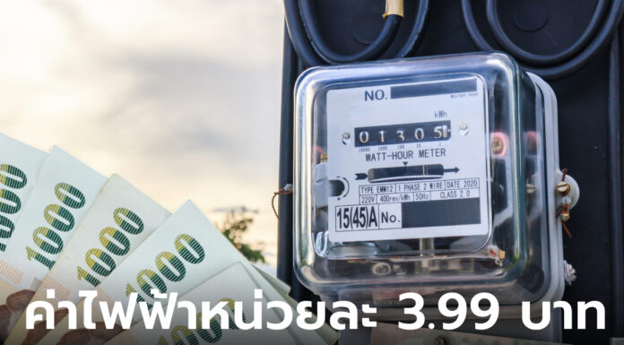 บอร์ด กกพ.เห็นชอบลดค่าไฟ งวด ก.ย.-ธ.ค.66 เหลือ 3.99 บาท