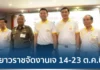 เยาวราชจัดงานประเพณีงานเจ ชวนสืบสานงานบุญ 14-23 ต.ค.นี้