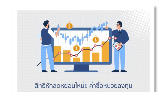 กรมสรรพากรขานรับนโยบายรัฐบาล ออกมาตรการภาษีส่งเสริมการลงทุนเพื่อความยั่งยืน