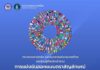 ก.คลัง-ธปท.แถลง ไทยเป็นเจ้าภาพจัดประชุม IMF-World Bank Group ปี 2569 พร้อมชวนประกวดออกแบบตราสัญลักษณ์การประชุม