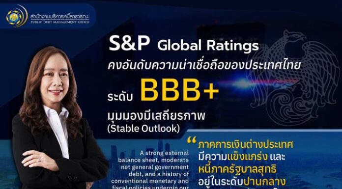 S&P คงอันดับความน่าเชื่อถือประเทศไทยที่ BBB+ คงมุมมอง Stable Outlook
