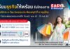 ธ.กรุงไทยขานรับ Easy E-Receipt ของสรรพากร ด้วยบริการจัดทำใบกำกับภาษีอิเล็กทรอนิกส์ กระตุ้นการใช้จ่ายลดหย่อนภาษีปี 67