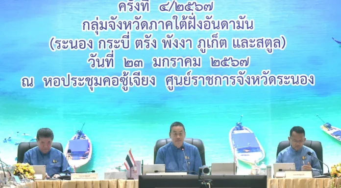 ครม.เห็นชอบแผน กรอ. พัฒนาภาคใต้ 552 ล้านบาท