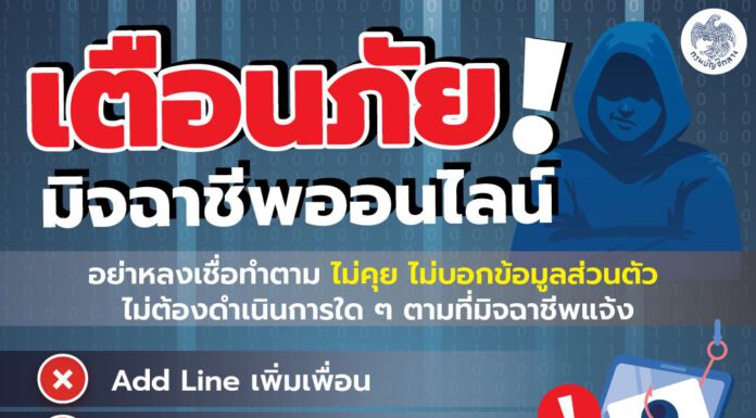กรมบัญชีกลางโดนอีกแล้ว!! มิจฉาชีพแอบอ้างชื่อ หลอกลวงผู้รับบำนาญ และบุคคลในครอบครัว