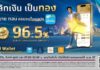 กรุงไทย เปิดซื้อ-ขายทองคำ 96.5% แบบเรียลไทม์ผ่าน Gold Wallet บนแอปฯเป๋าตัง ลงทุนน้อย เริ่มเพียง 3 พันบาท