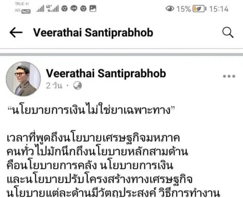 อดีตผู้ว่า แบงก์ชาติ ชี้ นโยบายการเงิน แค่ “น้ำเกลือ” “นโยบายกระจายสภาพคล่องทางการเงิน” สำคัญกว่า