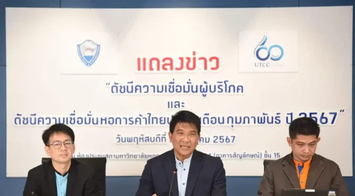 ดัชนีความเชื่อมั่นผู้บริโภคเดือน ก.พ.ดีขึ้นเป็นเดือนที่ 7