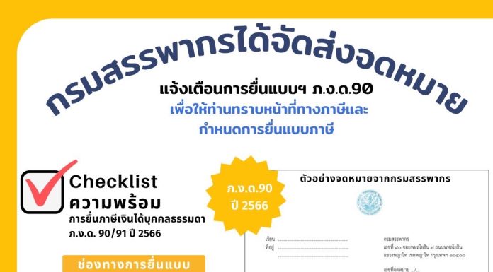 กรมสรรพากรเตือน โค้งสุดท้ายยื่นภาษีเงินได้บุคคลธรรมดา