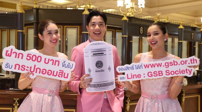 เปิดจองแล้ว “กระปุกออมสินวาระครบรอบ 111 ปีธนาคารออมสิน”