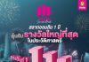 ออมสิน จัดเต็ม แจกรางวัลที่ 1 สลากออมสิน 111 ล้านบาท ฉลองครบรอบ 111 ปี