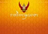 ผ่อนผันแรงงาน 3 สัญชาติ กลับประเทศร่วมประเพณีสงกรานต์ 67