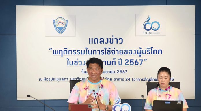 ม.หอการค้าไทย คาดสงกรานต์ 67 เงินสะพัด 2 แสนล้านบาท