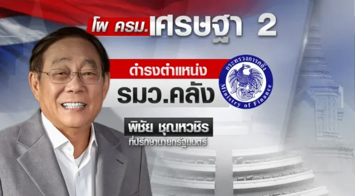 จับตาโผปรับ ครม. ‘เศรษฐา 2’