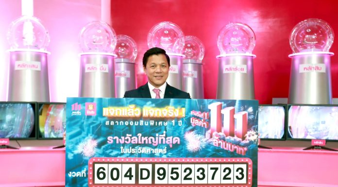 ผู้โชคดีชาวนครปฐม รับ 111 ล้านบาท! ถูกรางวัลสลากออมสินรางวัลใหญ่สุดในประวัติศาสตร์ออมสิน ฉลองครบรอบ 111 ปี ธ.ออมสิน