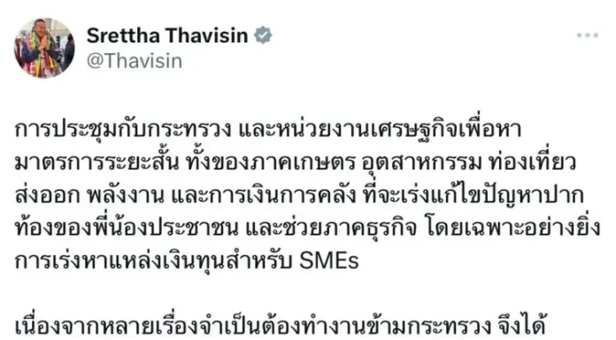 “เศรษฐา” สั่ง ครม.เศรษฐกิจหามาตรการระยะสั้น เร่งแก้ปากท้อง-ช่วยภาคธุรกิจ