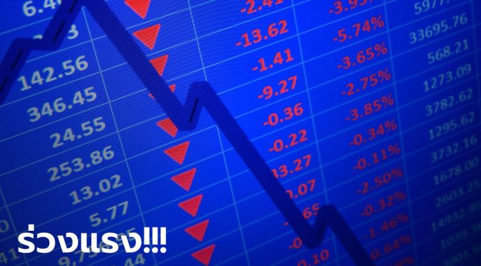 ดัชนีหุ้นไทยวันนี้ร่วงหนัก ทำจุดต่ำสุดในรอบ 4 ปี