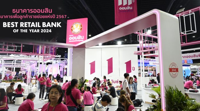 ธนาคารออมสิน ครองแชมป์ธนาคารเพื่อลูกค้ารายย่อยแห่งปี 2567 Best Retail Bank of the Year 2024 ควบธนาคารยอดเยี่ยมด้านเงินฝาก