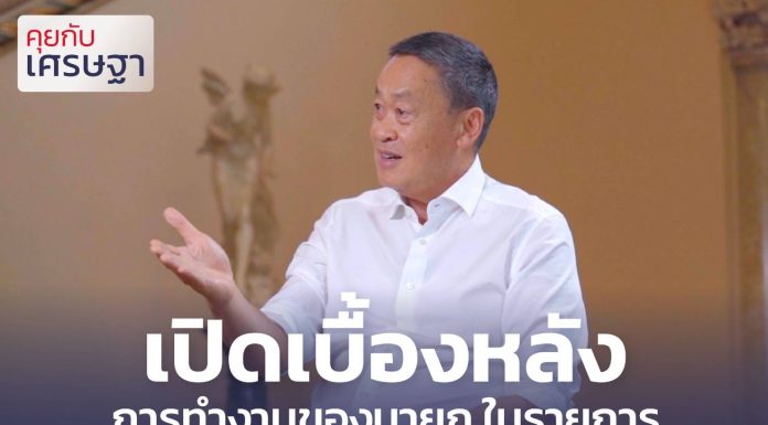 เปิดเบื้องหลัง รายการ ‘คุยกับเศรษฐา’ ออกอากาศตอนแรกเสาร์ที่ 22 มิ.ย. เวลา 08:00 น. ทาง NBT ถอดสูทคุยเบื้องหลังการทำงาน