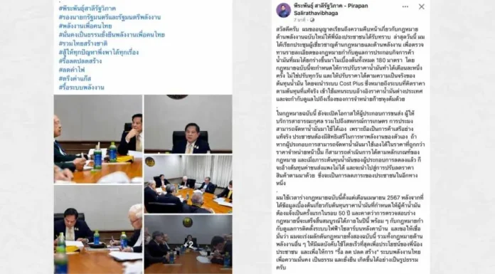 “พีระพันธ์ุ” เผย กม.คุมราคาน้ำมันฉบับใหม่ ให้ผู้ค้าปรับราคาได้เดือนละครั้ง กันขึ้น-ลงตามใจชอบ