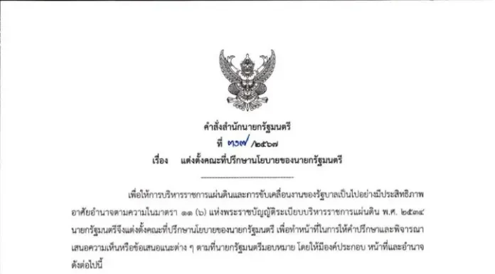 “แพทองธาร” เซ็นตั้ง 5 ที่ปรึกษานโยบายของนายกฯ