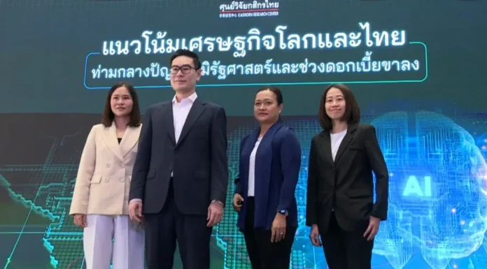 ศูนย์วิจัยกสิกรไทย คงจีดีพีปี 67 ที่ 2.6% เหตุน้ำท่วม-เศรษฐกิจหลักชะลอตัว