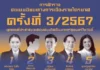 นิด้าโพลเผยความนิยมไตรมาส 3 หนุน “แพทองธาร” นั่งนายกฯ ระบุมีความเป็นผู้นำ พยายามแก้ปัญหาความเดือดร้อนประชาชน