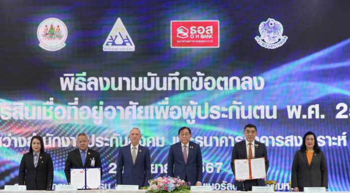 ธอส. ลงนาม MOU กับสำนักงานประกันสังคม โครงการสินเชื่อที่อยู่อาศัยเพื่อผู้ประกันตน พ.ศ.2567 ปล่อยสินเชื่อบ้านให้ผู้ประกันตน ม. 33 39 40