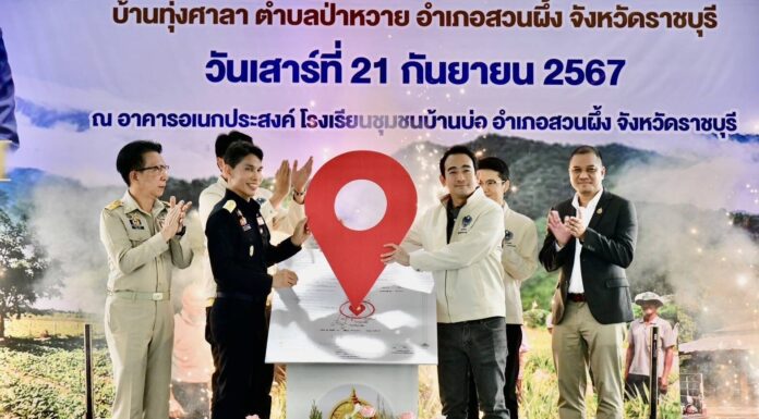 “เผ่าภูมิ” มอบสัญญาเช่าที่ดิน “ธนารักษ์เอื้อราษฎร์”