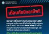 สถาบันคุ้มครองเงินฝาก แจ้งเตือนภัยประชาชน อย่าหลงเชื่อมิจฉาชีพหลอกดูดข้อมูลส่วนตัว