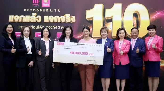 ออมสิน มอบ 40 ล้านบาท รางวัลพิเศษสลากออมสิน 1 ปี แก่ผู้โชคดี