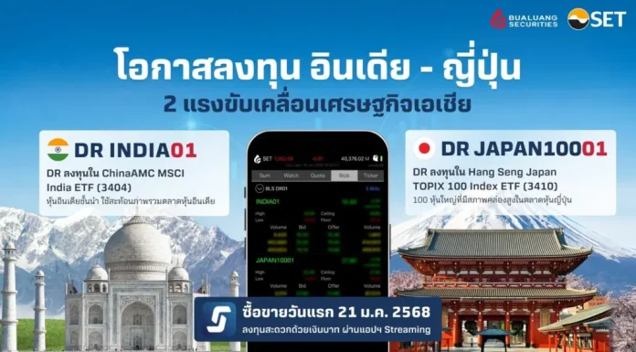 ตลท. รับจดทะเบียน DR “INDIA01” และ “JAPAN10001” เริ่มซื้อขาย 21 ม.ค.นี้