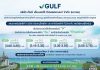 GULF เตรียมเสนอขายหุ้นกู้แก่ประชาชนทั่วไป ปลาย ก.พ.68