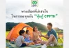 CPFTH เตรียมออกหุ้นกู้ คาดดอกเบี้ย 3.10 – 3.90% ต่อปี เปิดจองซื้อ 18-20 กุมภาพันธ์นี้