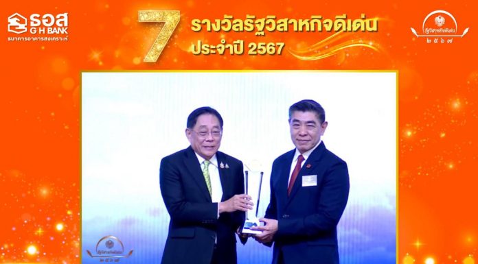 ธอส.ได้รับรางวัลรัฐวิสาหกิจดีเด่นประจำปี 2567 ด้านความยั่งยืน ดิจิทัล บริการดีเด่น และอื่นๆ รวม 7 ด้าน