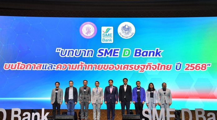 SME D Bank ประกาศแผนปี 68 เดินหน้าหนุนเอสเอ็มอียกระดับสู่ธุรกิจยุคใหม่ เสิร์ฟสินเชื่อพิเศษ 30,000 ลบ.