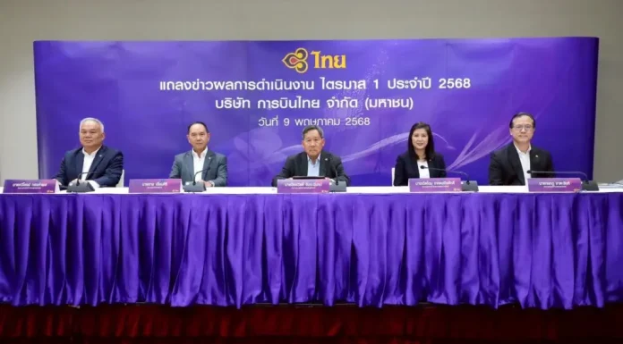 การบินไทยเผยไตรมาส 1/68 กำไรสุทธิ 9.8 พันล้านบาท