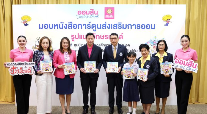 “ออมสิน” ปั้นความรู้ที่สัมผัสได้แก่ผู้พิการทางการมองเห็น