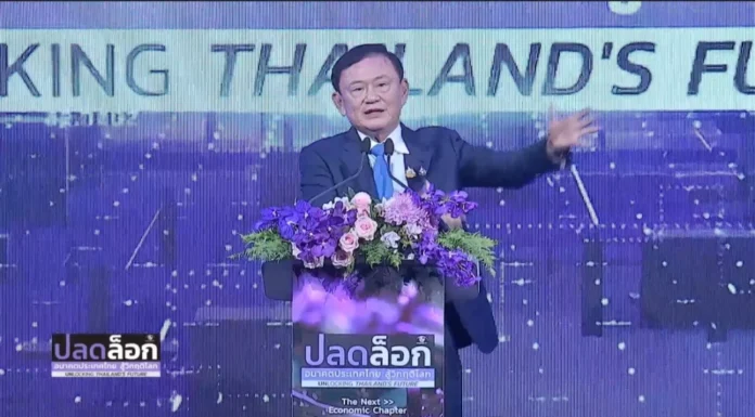 “ทักษิณ” หนุนใช้เงินดิจิทัล แนะตั้ง AMC สางหนี้ประชาชน