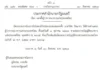 โปรดเกล้าฯ แต่งตั้ง “วิทัย รัตนากร” เป็นผู้ว่าการ ธปท.คนใหม่ มีผล 1 ต.ค. 68
