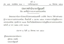 โปรดเกล้าฯ แต่งตั้ง “วิทัย รัตนากร” เป็นผู้ว่าการ ธปท.คนใหม่ มีผล 1 ต.ค. 68