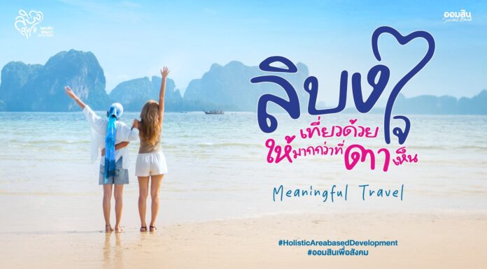 ออมสิน ชู “เกาะลิบง” ต้นแบบท่องเที่ยวเมืองรองตามนโยบายรัฐ – Quick Big Win