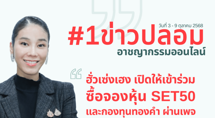 ดีอี เตือนภัย “มิจฉาชีพ” เปิดบัญชี FB ปลอม อ้าง “SET” เปิดลงทุนหุ้น-กองทุนทองคำ เสี่ยงสูญเงิน – ข้อมูลส่วนบุคคล
