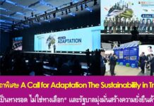 “อนุทิน” ปาฐกถาพิเศษ ย้ำ “ความยั่งยืนเป็นทางรอด ไม่ใช่ทางเลือก”