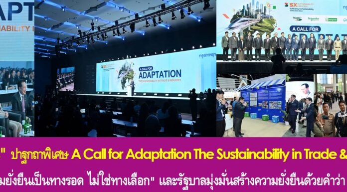 “อนุทิน” ปาฐกถาพิเศษ ย้ำ “ความยั่งยืนเป็นทางรอด ไม่ใช่ทางเลือก”