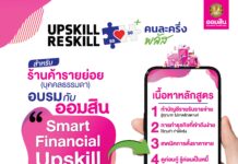 ออมสิน ขานรับนโยบายรัฐ “คนละครึ่ง พลัส” เปิดให้ร้านค้าอัพสกิลการเงินและดิจิทัล