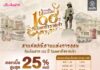 ออมสินออกเงินฝากส่งเสริมการออม น้อมรำลึกในพระมหากรุณาธิคุณ รัชกาลที่ 6 “เงินฝาก 100 ปี วันมหาธีรราชเจ้า” ฝาก 100 วัน ดอกเบี้ย Step up สูงสุด 25% ต่อปี