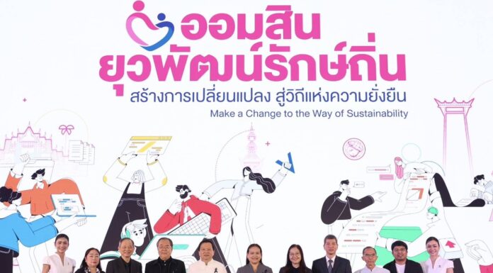 ออมสินเดินหน้าภารกิจธนาคารเพื่อสังคม ดึงพลังเยาวชนพัฒนาชุมชนผ่านโครงการ “ยุวพัฒน์รักษ์ถิ่น” ปี 9